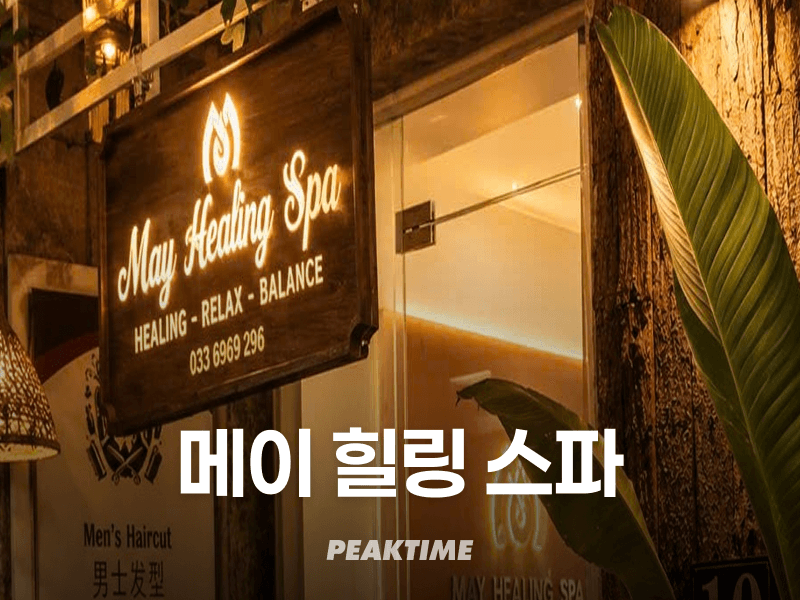 다낭 메이 힐링 스파 May Healing Spa
