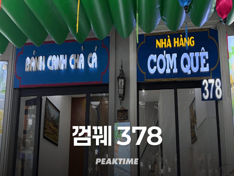 푸꾸옥 껌꿰 378 Cơm Quê 378