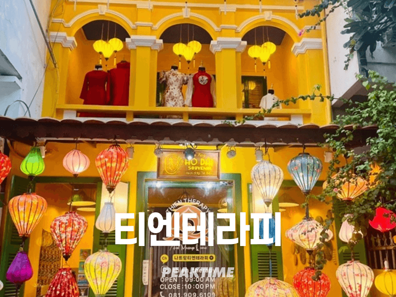 나트랑 티엔 테라피 THIEN THERAPY