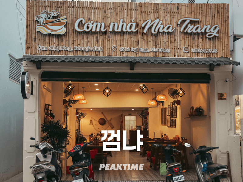 나트랑 껌냐 Cơm nhà