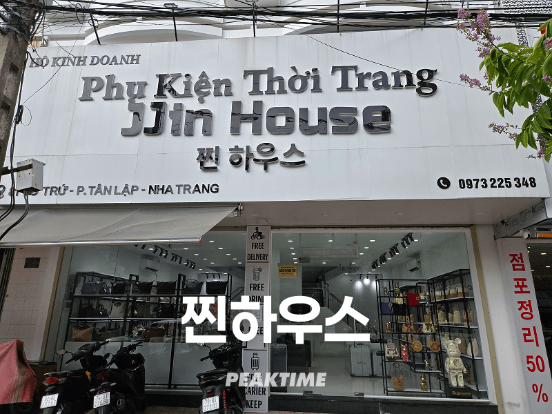 나트랑 찐하우스 JJIN HOUSE