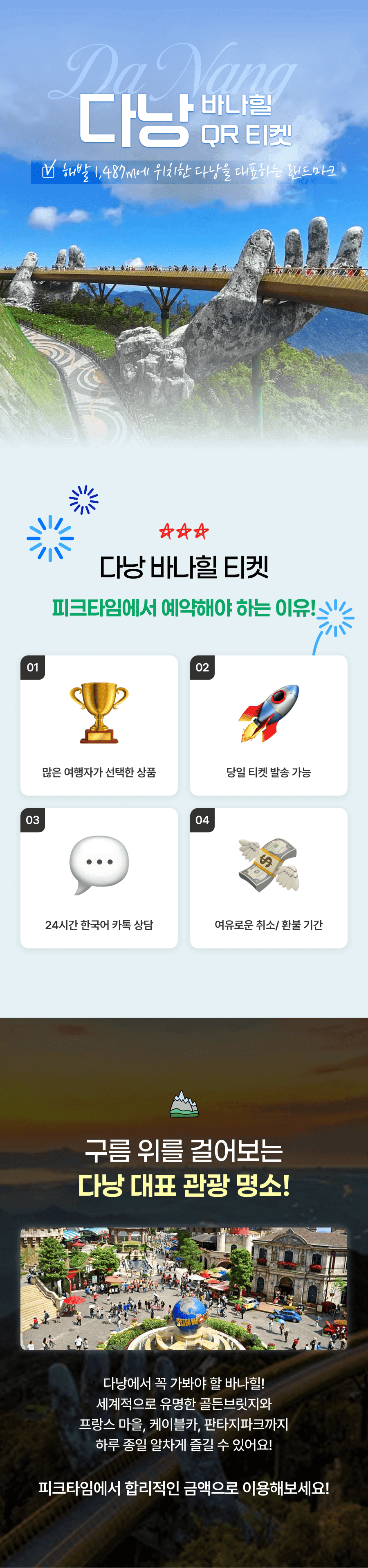 다낭 바나힐 티켓 상세 이미지 1