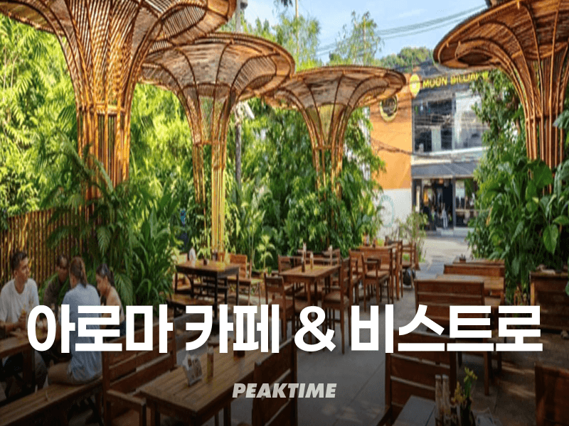 푸꾸옥 아로마 카페 & 비스트로 AROMA CAFE & BISTRO