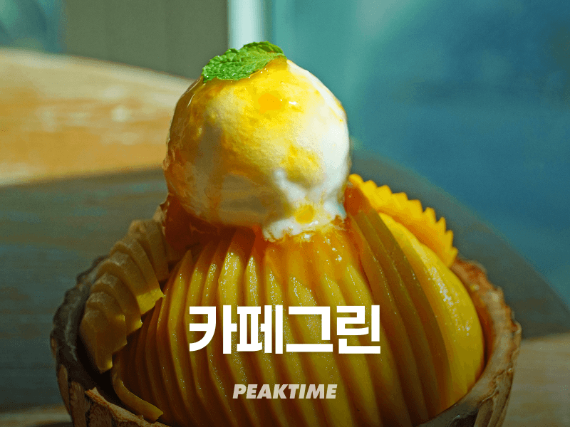 다낭 카페그린 CAFE GREEN