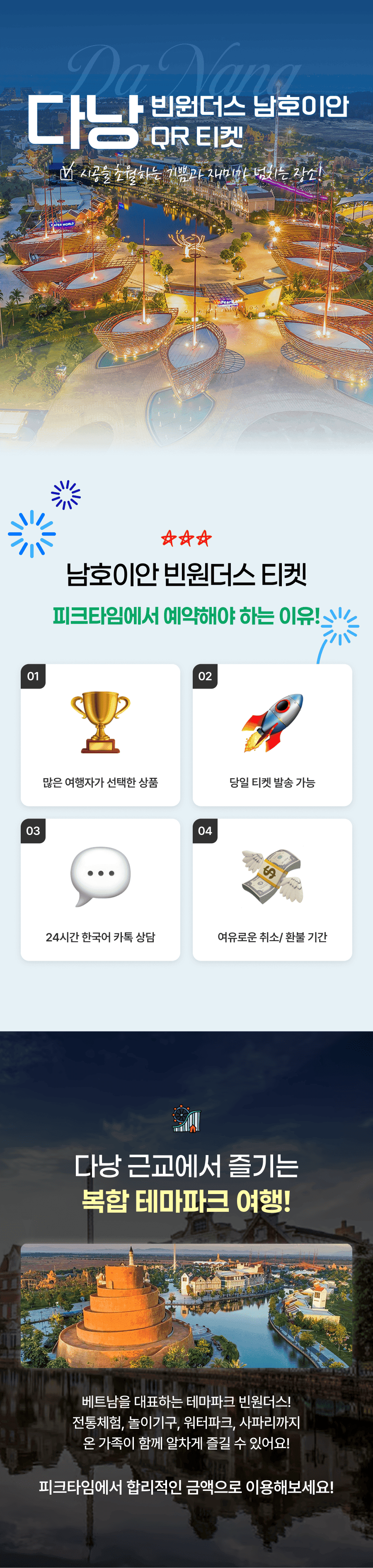 다낭 남호이안 빈원더스 티켓 상세 이미지 1
