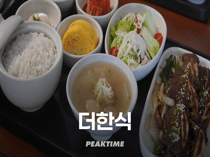 푸꾸옥 한식당